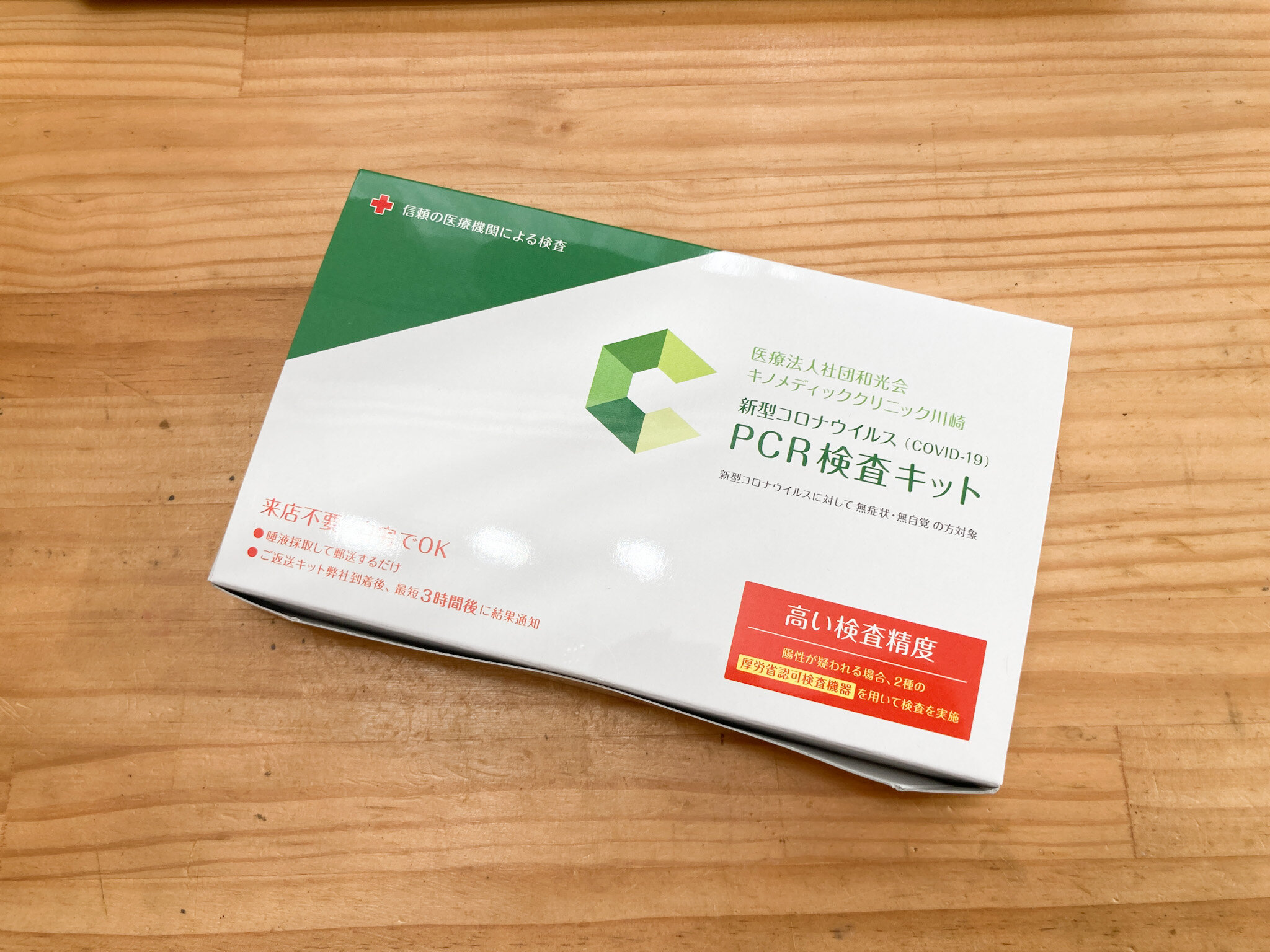 木下グループ新型コロナPCR検査キット