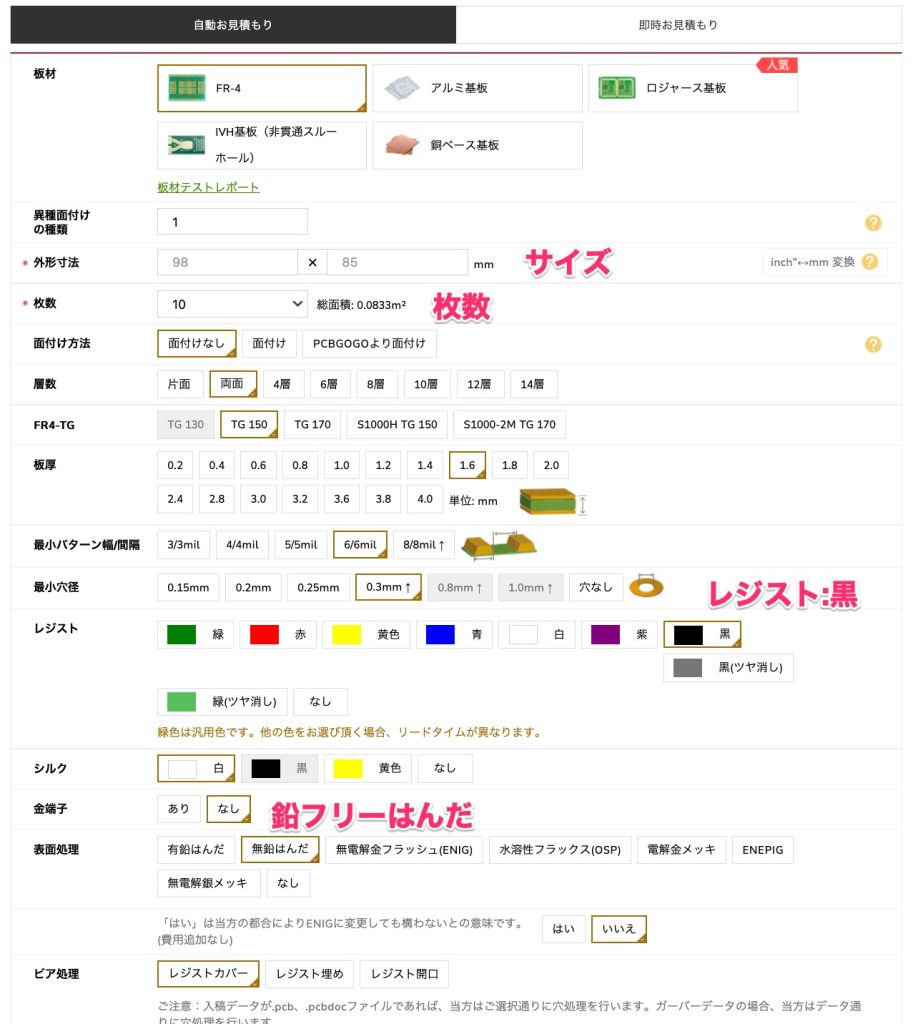 PCBgogoの基板製造パラメータ