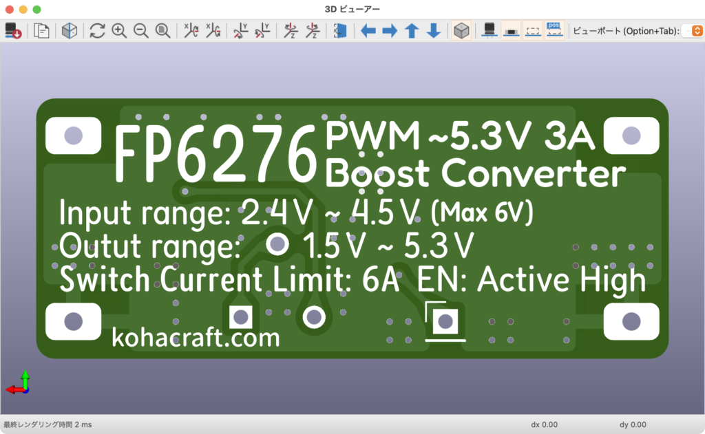 KiCadの3Dビューアーで表示した基板の裏 シルクスクリーンで説明が書いてある FP6276 PWM ~5.3V 3A Boost Converter Input range: 2.4V ~ 4.5V (Max 6V) Output range: 1.5V ~ 5.3V Switch Current Limit: 6A EN: Active High